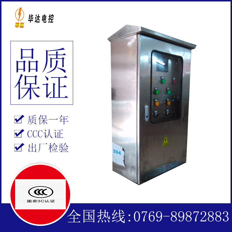 江海不锈钢配电箱